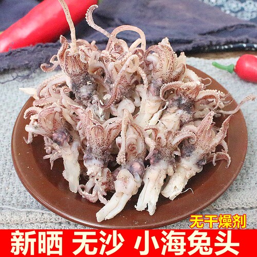 【净重】新鲜海兔头干货500g无沙小乌贼头海兔子笔管鱼海产品干货