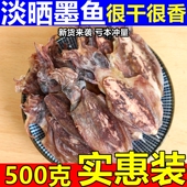淡晒小墨鱼干500克小乌贼干目鱼干煲汤海鲜干货1斤40只左右