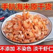 党鲜手扒金钩中号大海米干货新鲜淡干虾米虾仁干即食虾干原干货