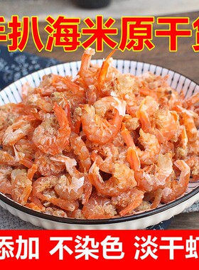 手扒新鲜虾仁干无添加