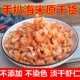 党鲜手扒金钩中号大海米干货新鲜淡干虾米虾仁干即食虾干原干货