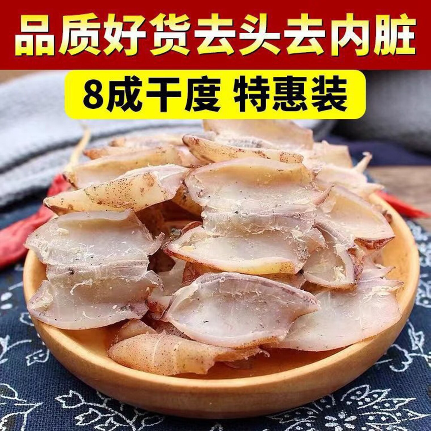 【大号海兔干】去头去内脏淡晒乌贼片500g笔管鱼乌子墨鱼海鲜干货
