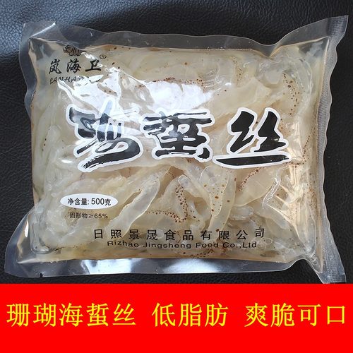 500克凉拌海蜇即食珊瑚水产