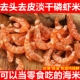 淡晒磷虾米去头去皮250克无添加淡干即食虾米虾仁小海米炒菜提鲜