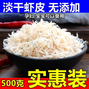 包邮 日照淡干虾皮500g 新鲜宝宝即食虾皮虾米海米虾仁水产海鲜干货