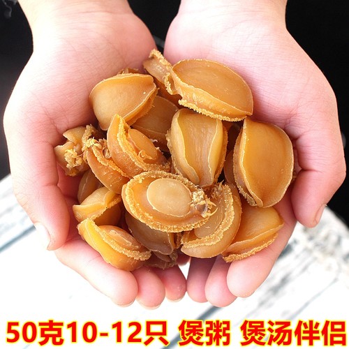 特产鲍鱼干货50g包邮新鲜小鲍鱼仔佛跳墙水产海鲜干货10-12只