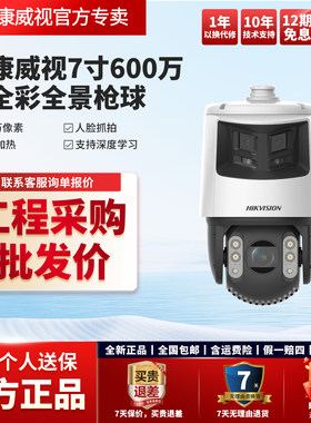 海康威视iDS-2DC7C246MW-D7寸600万23倍臻全彩广角变焦监控摄像头