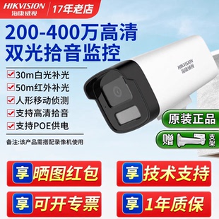 海康威视200/300/400万PoE监控摄像头T12/B12/T13/B13/1245-LA