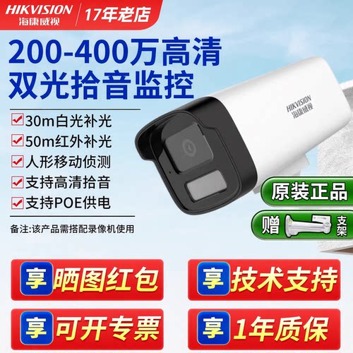 海康威视高清/超清监控摄像头
