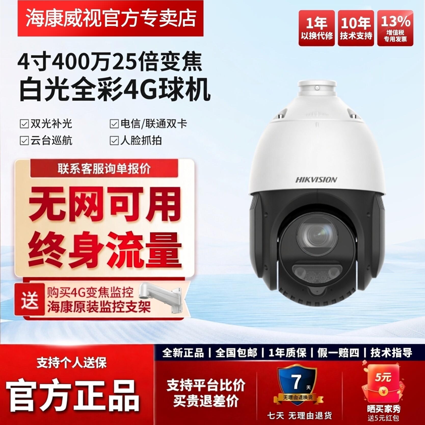 海康威视高清超远夜视摄像头