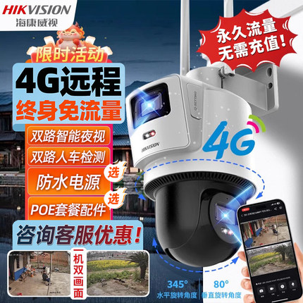 海康威视监控家用手机远程4G摄像室外高清夜视360度摄影头免流量