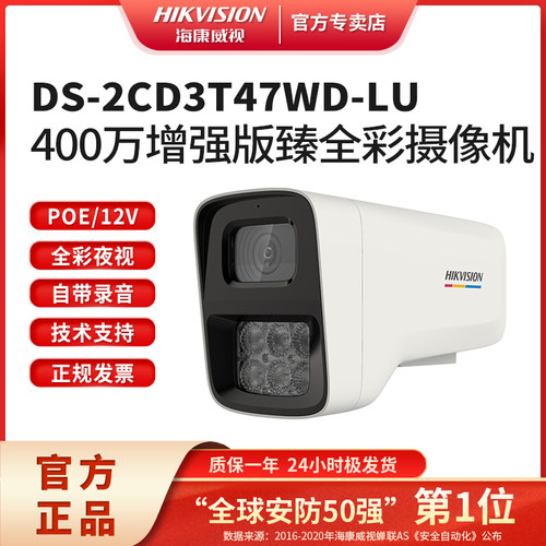 海康威视200万增强臻全彩