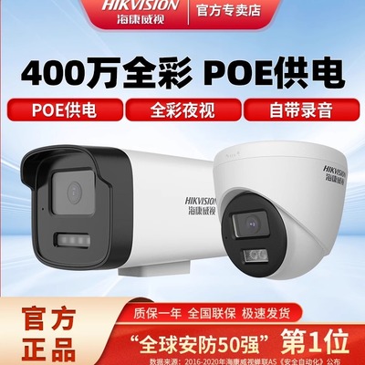 海康威视400万高清全彩poe监控摄像机DS-2CD1245-LA 1345DV2-LA