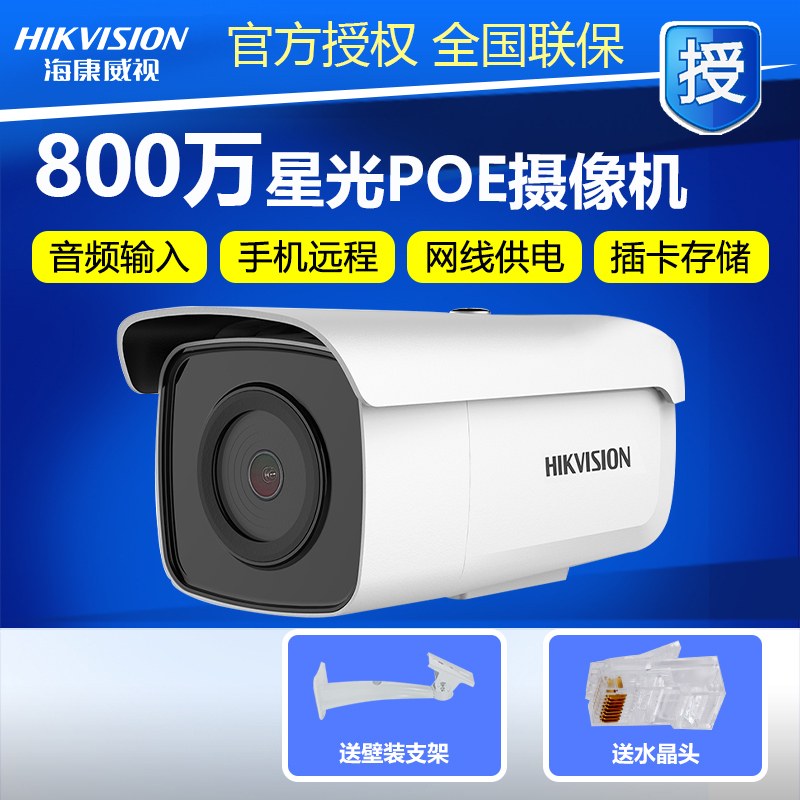 º£¿µÍþÊÓ800ÍòÐǹ⼶poe²å¿¨ÍøÂç¼à¿ØÉãÏñÍ·4K¸ßÇåÖ§³ÖÒôƵÉãÏñ»ú
