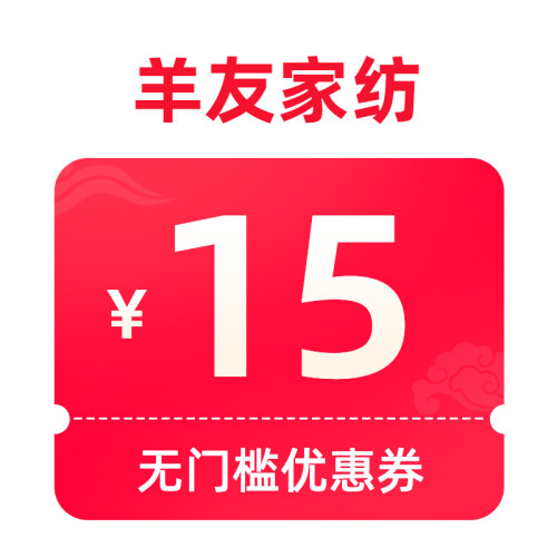 1元抵15元 预约券