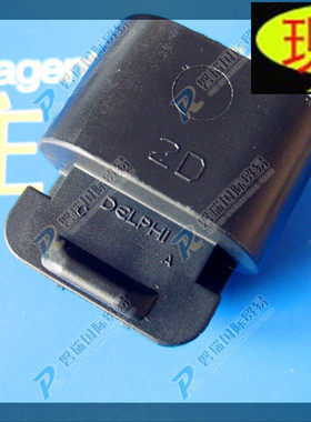 【现货】Delphi GT150系列 黑色 母 连接器 13519047