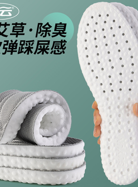 步云2301运动除臭透气减震鞋垫