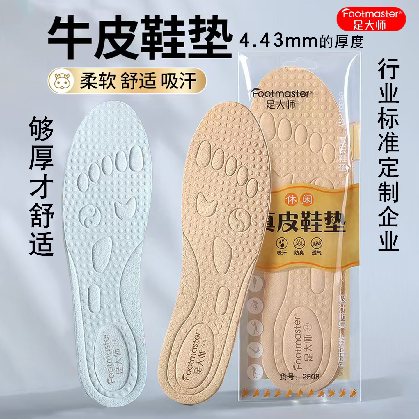 足大师牛皮鞋垫吸汗防臭透气