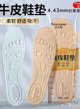 足大师牛皮鞋垫吸汗防臭透气