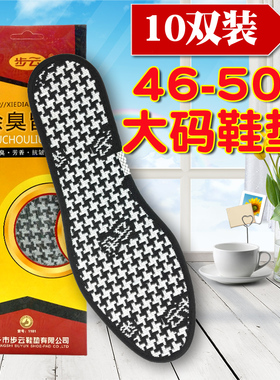 1101男士大码48鞋垫加大49防臭特大号50码47步云除臭留香透气吸汗