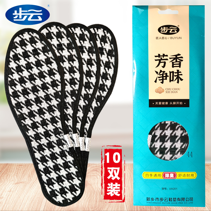 步云防臭鞋垫男士吸汗除臭透气