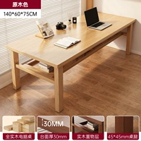 [30 мм импортная твердая древесина] 140*60 цвет дерева [H-образные ножки]