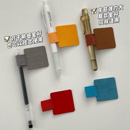 通用自粘PU皮革笔插笔夹笔套配件
