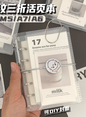 M5A7A6透明活页PP笔记本外壳三折迷你便携贴纸小卡照片收纳手账本