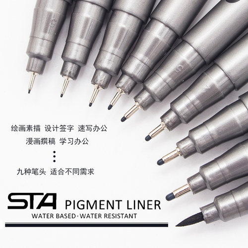 STA油性针管笔绘图学生书写文具