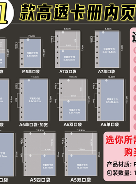 m5a7a6a5透明PP单双格四宫格活页相册收纳袋一两宫格追星小卡片册