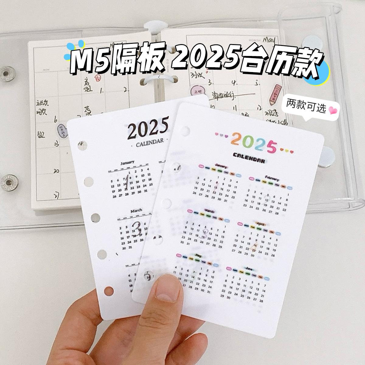 2025年M5五孔活页彩色日历分隔页