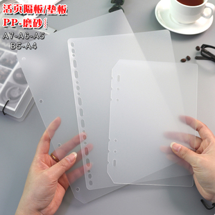 活页夹手帐本PP磨砂分隔板A4A5A6A7B5塑料垫板片笔记本子内页档板
