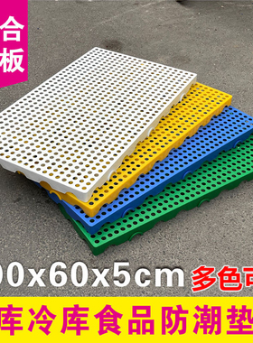 防潮垫板网格塑料地垫仓库冻库地台板塑胶垫仓板货物托盘塑胶栈板