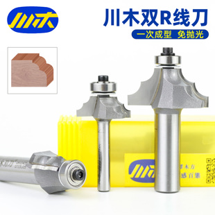 正品川木刃刀双R线刀木工双圆弧R角修边实木台面倒角合金修边铣刀