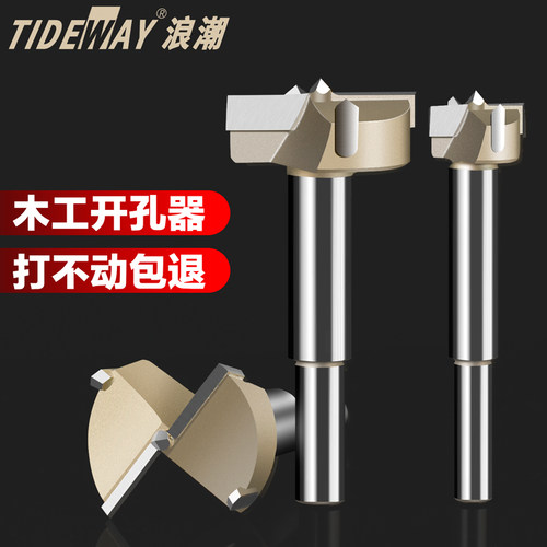 正品浪潮木工钨钢手枪钻开孔器