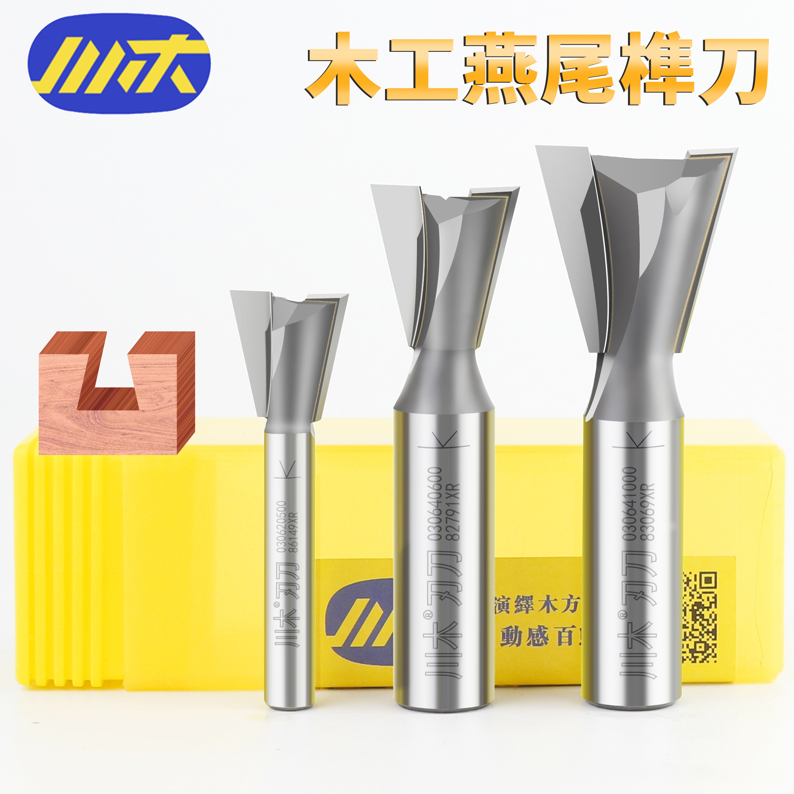 川木刃刀木工子口荀刀燕尾刀