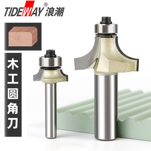 浪潮专业级木工圆角刀