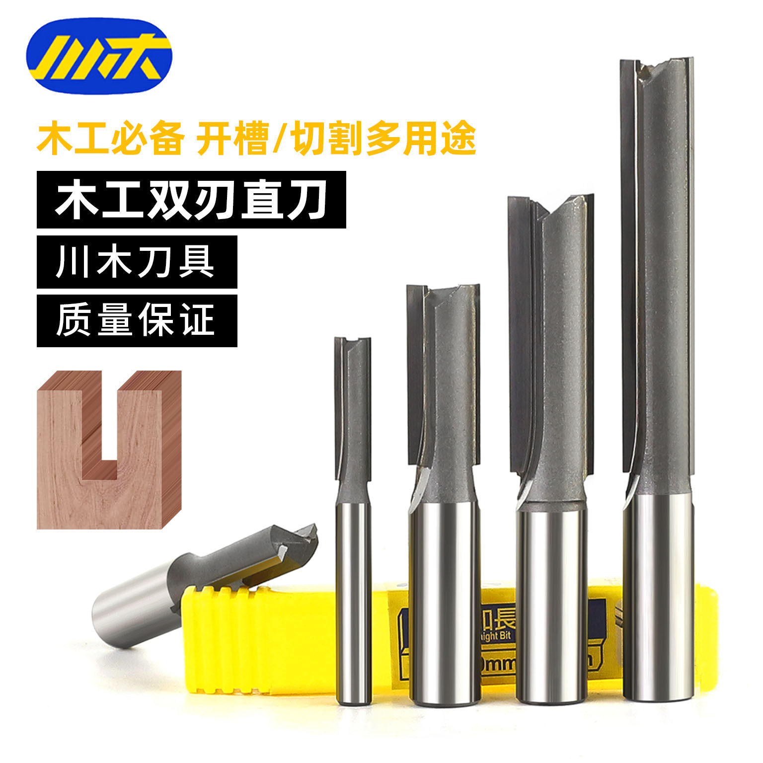 川木双刃直刀拉槽下料锋利耐久图片