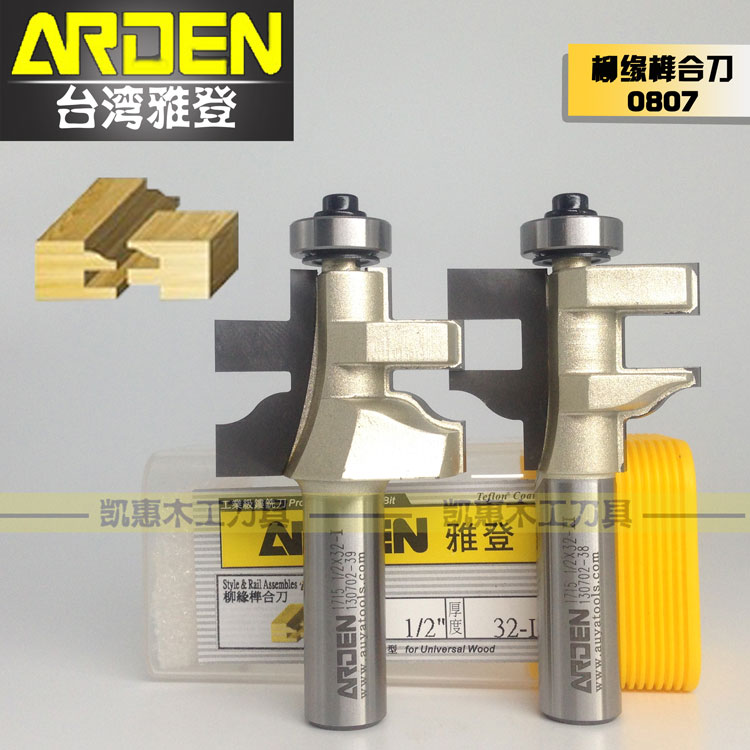 台湾雅登原装 木工刀具 T型榫合组刀类 电木修边机刀 柳缘榫合刀