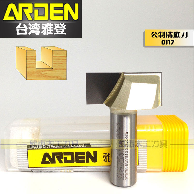 台湾雅登木工公制清底刀 平底开槽铣底裁口刀 修边机雕刻锣铣刀具