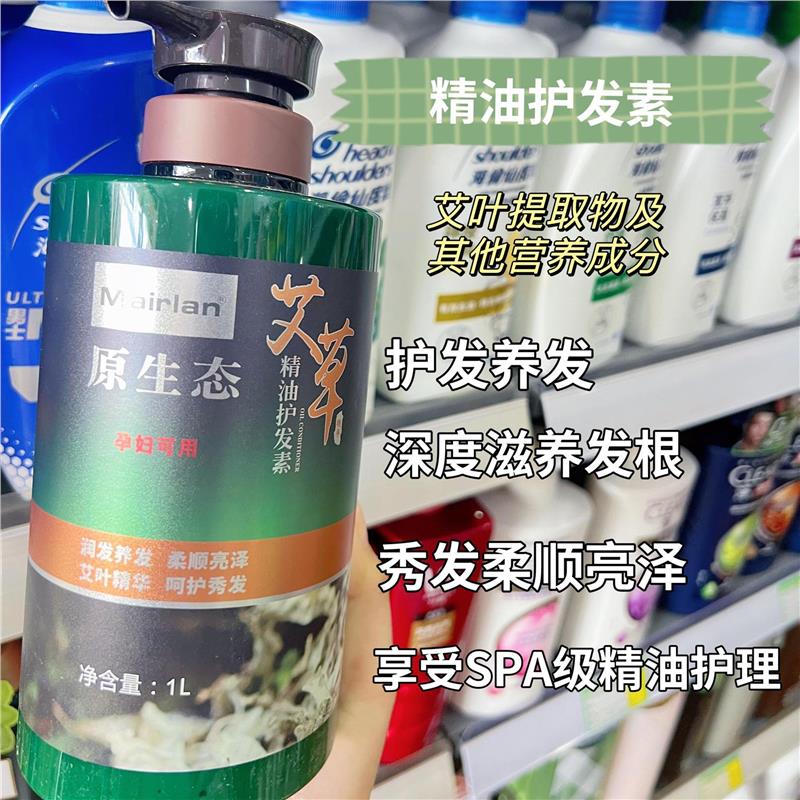 原生态艾草精油护发素发膜