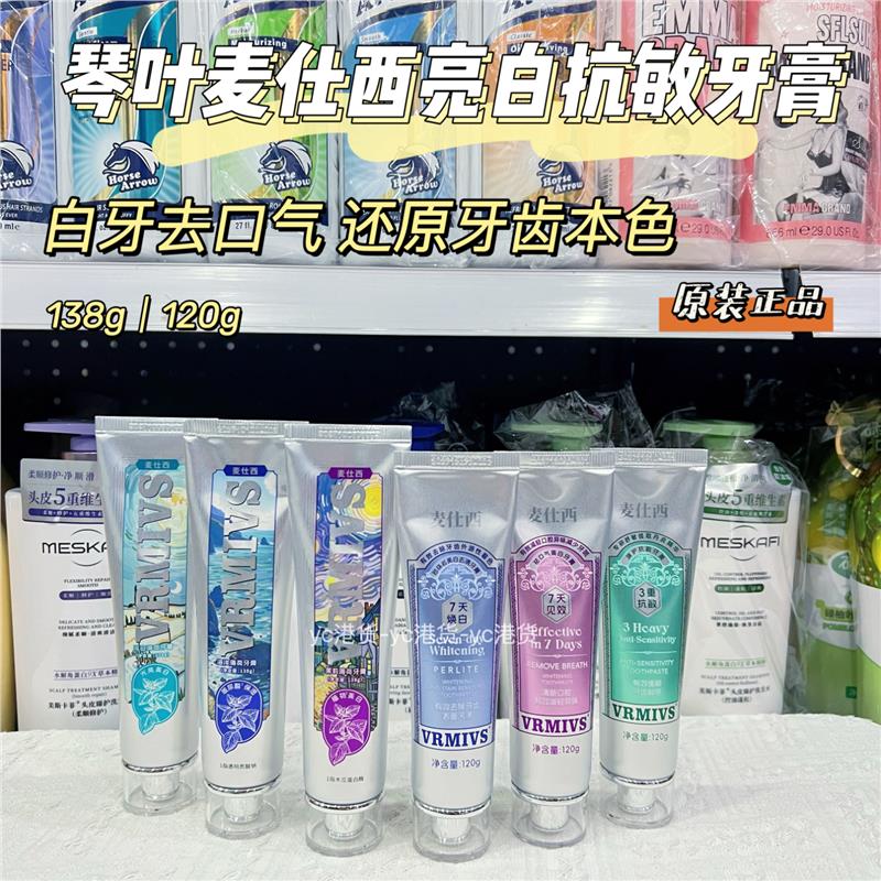 琴叶亮白薄荷牙膏麦仕西抗敏清新口气茉莉香牙齿去黄去渍焕白男女