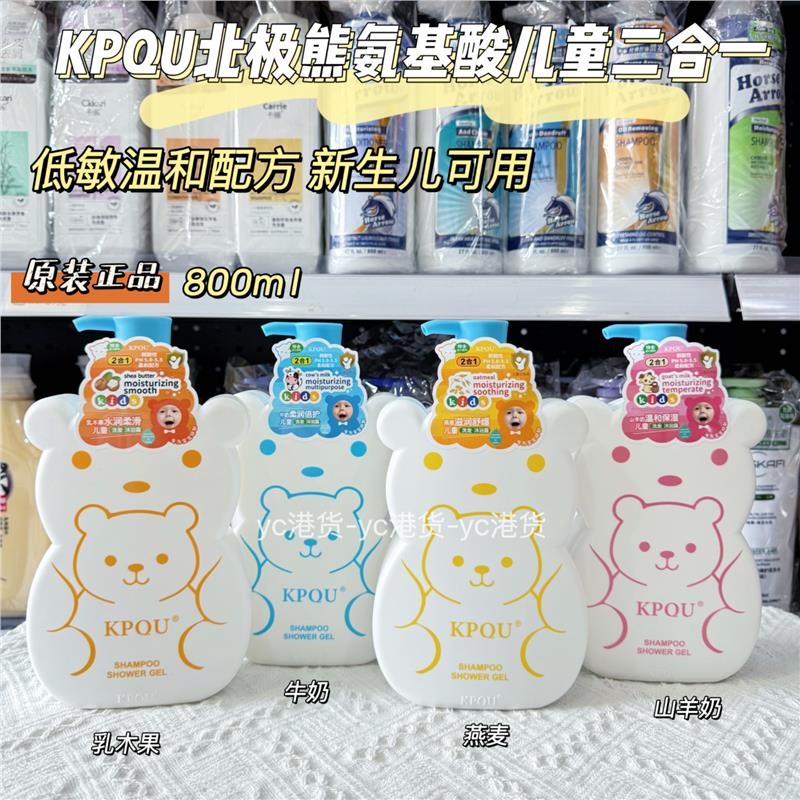 KPQU氨基酸二合一羊奶儿童洗发水沐浴露乳木果燕麦牛奶保湿滋润