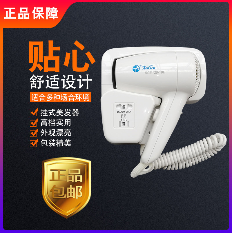 信达RCY120-18B壁挂式电吹风机美发器酒店浴室挂墙式免打孔干发器