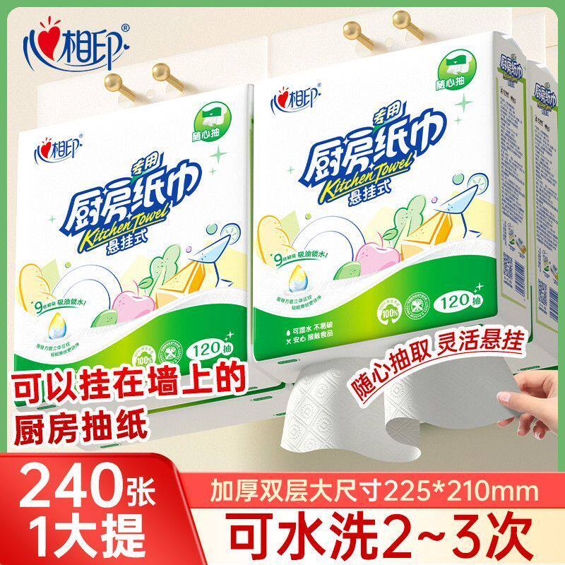心相印悬挂式厨房纸120抽家用实惠装厨房专用纸巾食品级吸油纸b
