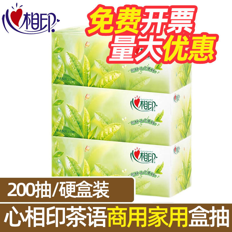 心相印茶语200抽盒抽硬盒抽取式家用实惠装纸巾商用家用3盒提装