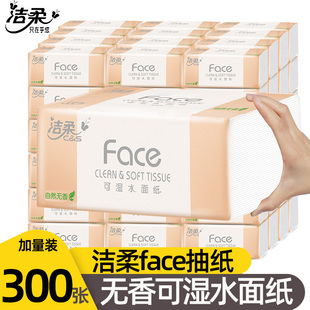 3层学生餐巾纸面巾纸x 洁柔纸巾可湿水300张抽纸卫生纸家用实惠装
