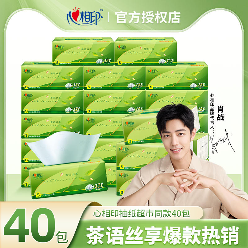 心相印40包整箱抽纸肖战小飞侠