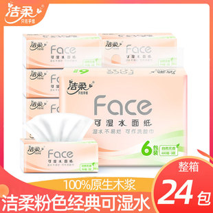 洁柔24包抽纸餐巾纸整箱家用抽取式 厕纸学生卫生纸m 婴儿挂抽式