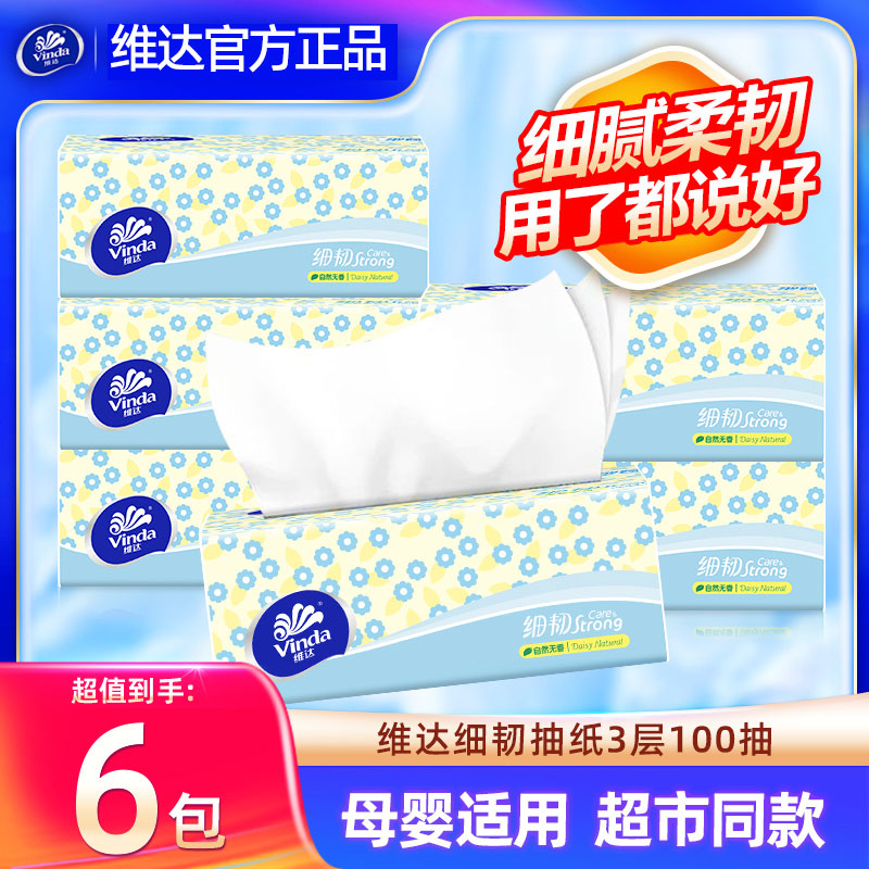 维达细韧抽纸100抽6包